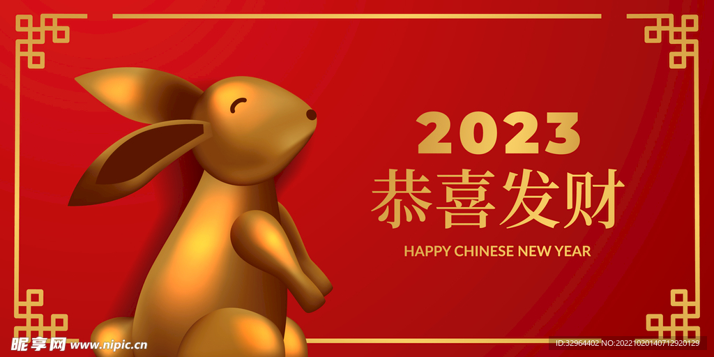  2023兔年喜庆节日 