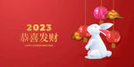  2023兔年喜庆节日 