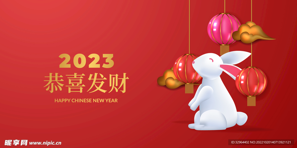  2023兔年喜庆节日 