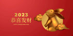  2023兔年喜庆节日