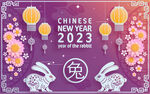 2023兔年喜庆剪纸
