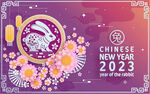2023兔年喜庆剪纸