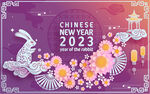 2023兔年喜庆剪纸