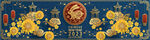 2023兔年喜庆剪纸 