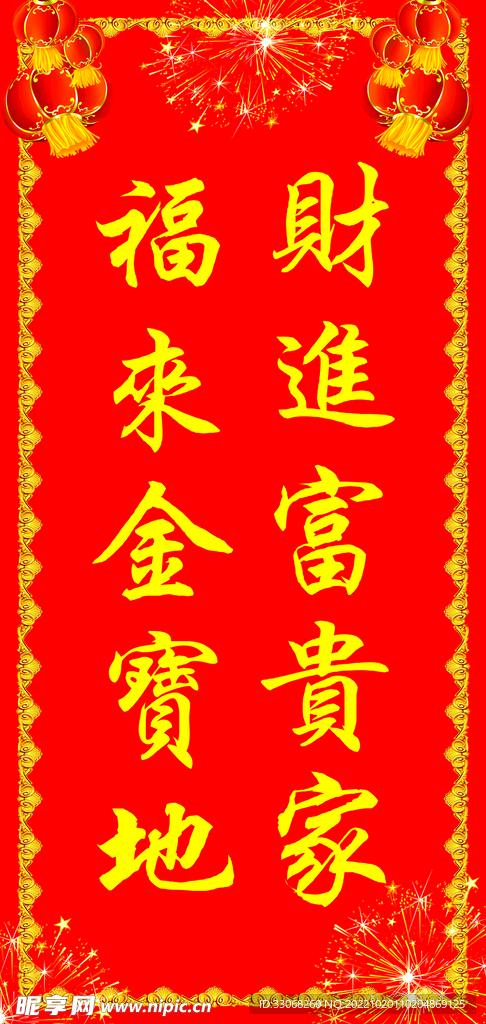春联