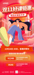 双11 好课钜惠展架