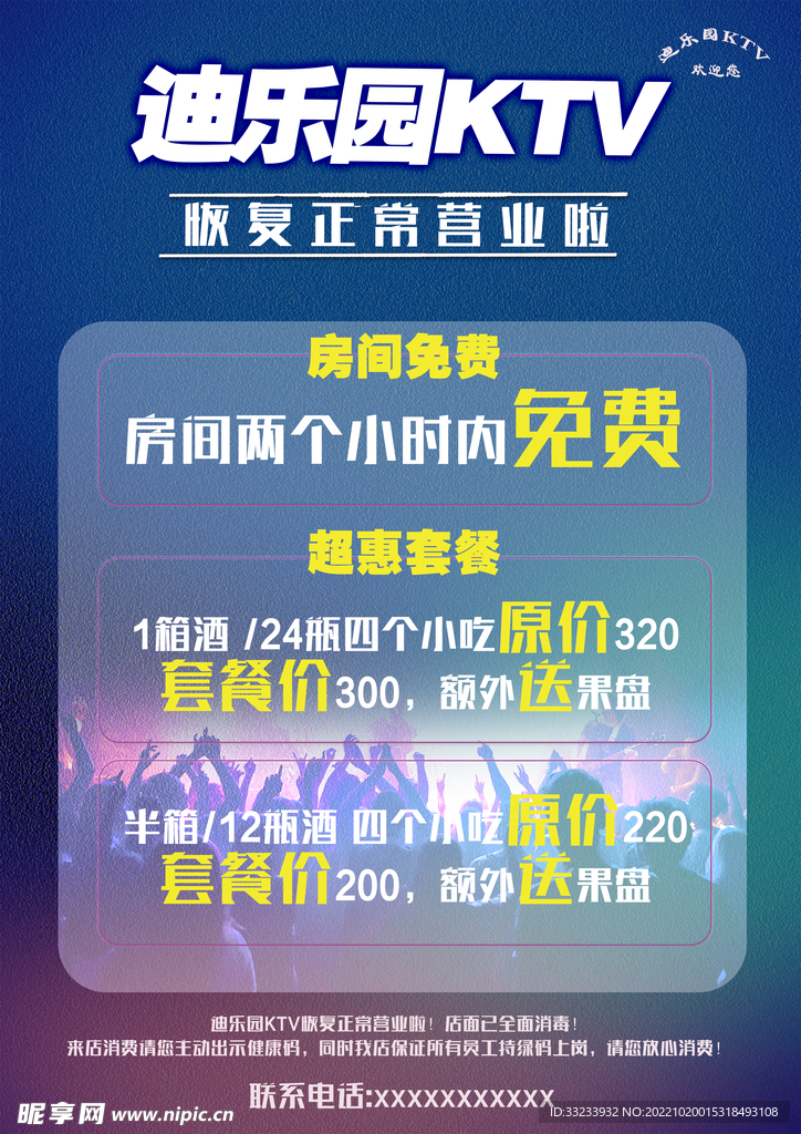 KTV海报