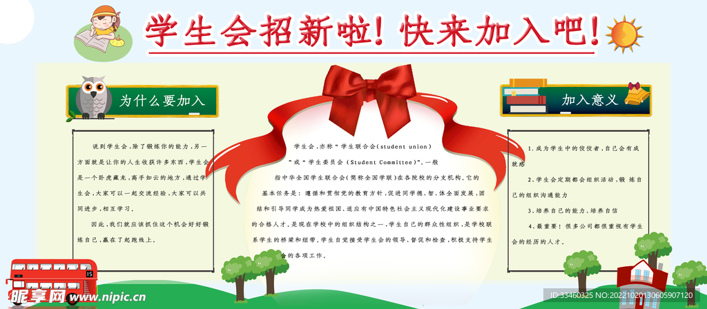学生会招新