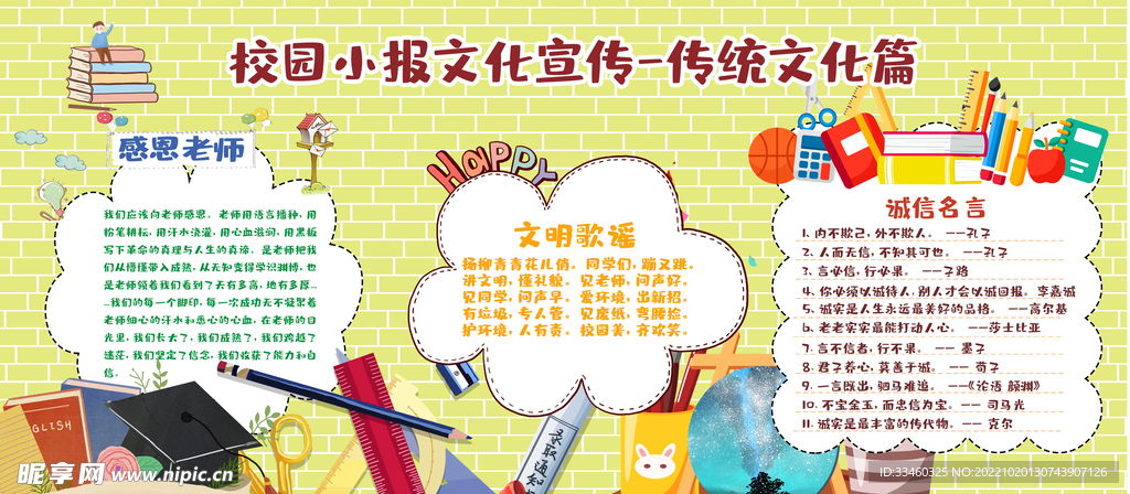 校园宣传小报