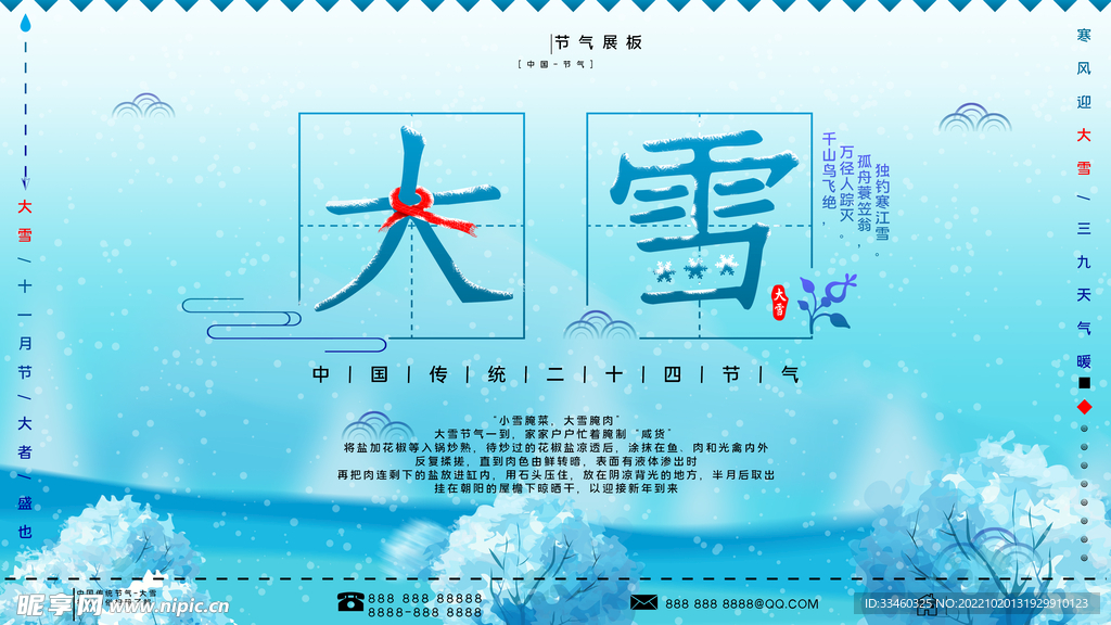 大雪