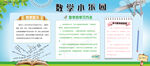 数学小乐园