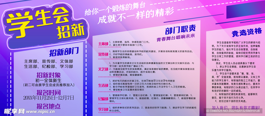 学生会招新