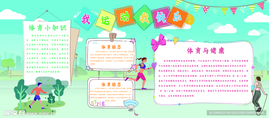 我运动我快乐