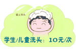 学生儿童洗头10元每次
