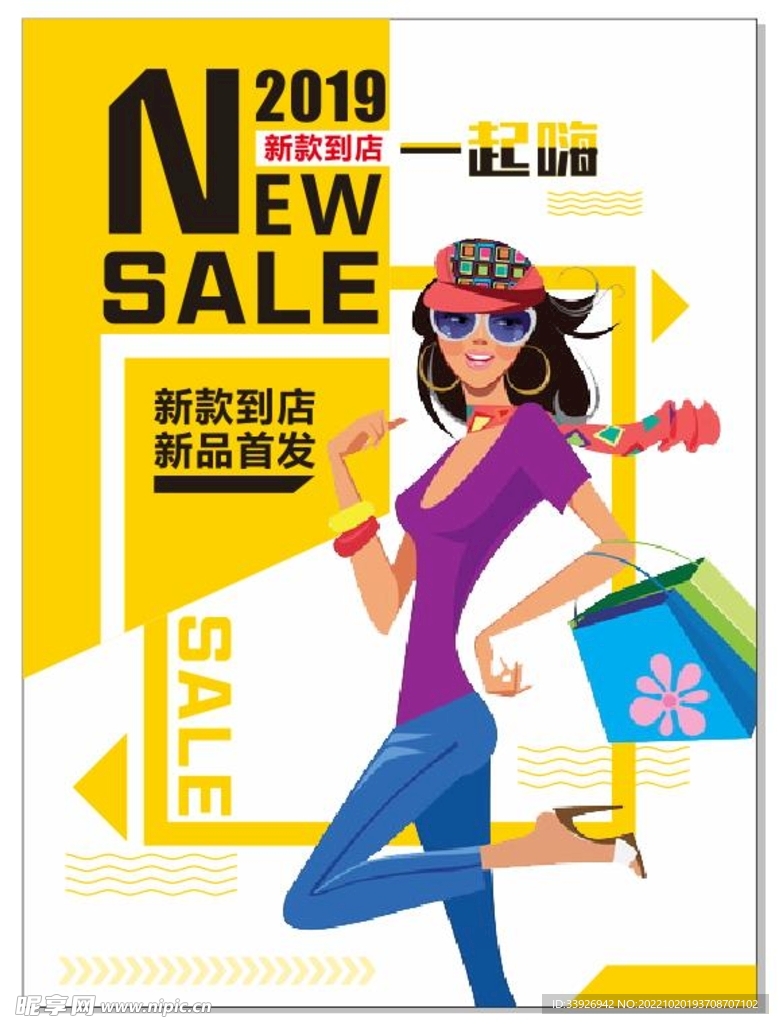 新品上市海报