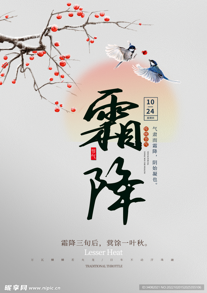 霜降海报