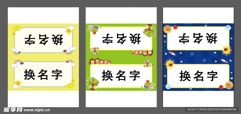 座位牌  姓名牌