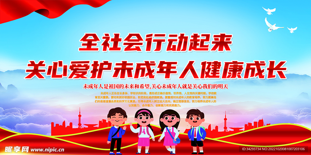 关爱未成年人