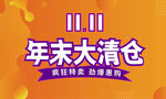 双十一
