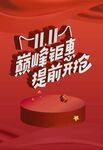 双十一