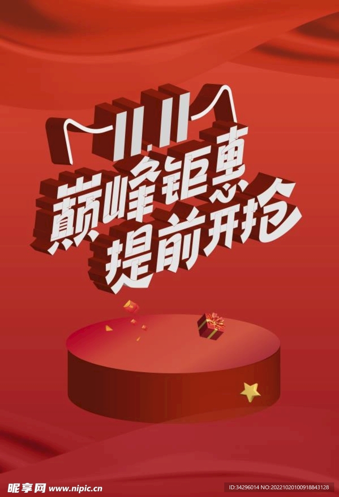 双十一