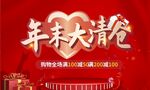 年末大清仓