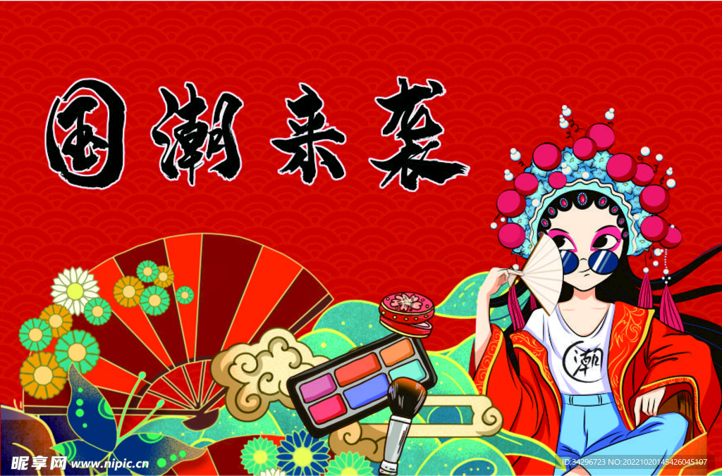 国潮来袭