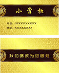 小掌柜名片