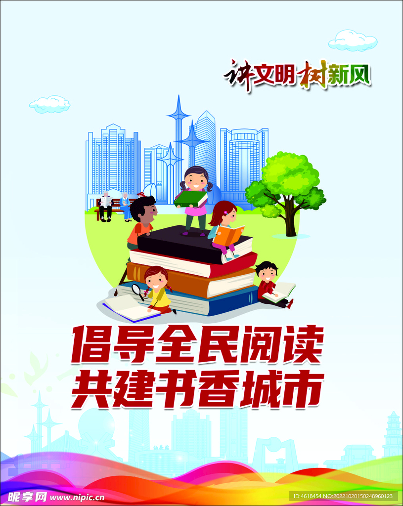 全民阅读