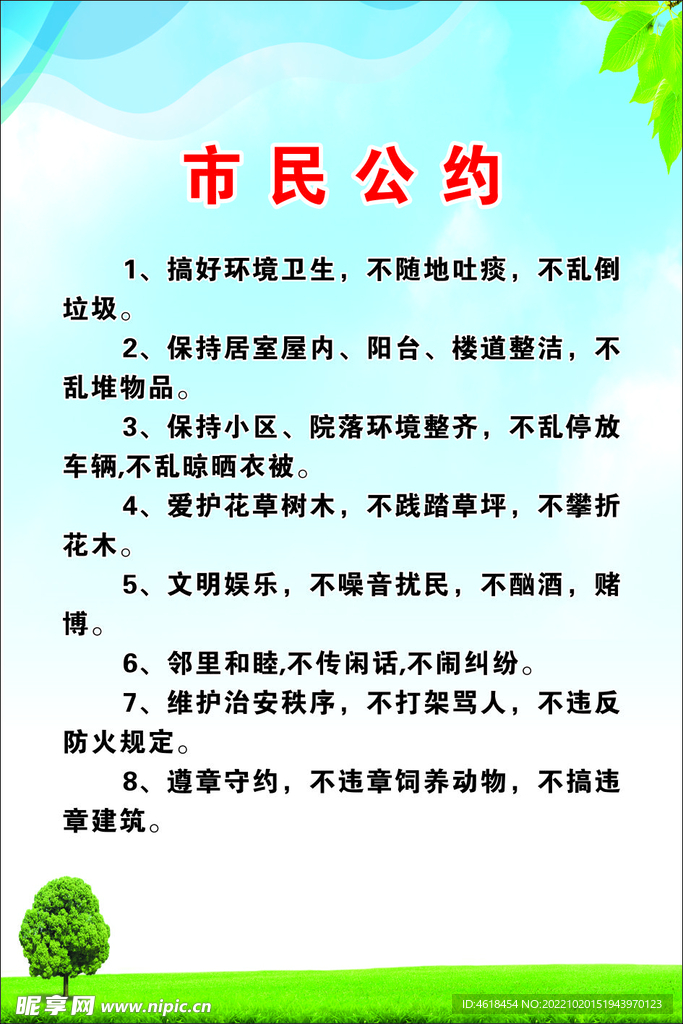 市民公约