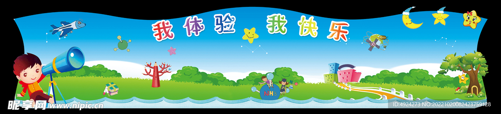 卡通展板背景