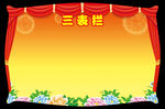 卡通展板背景