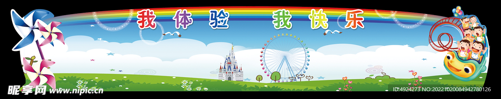 卡通展板背景