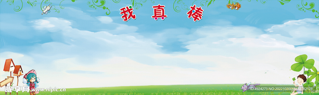 卡通展板背景