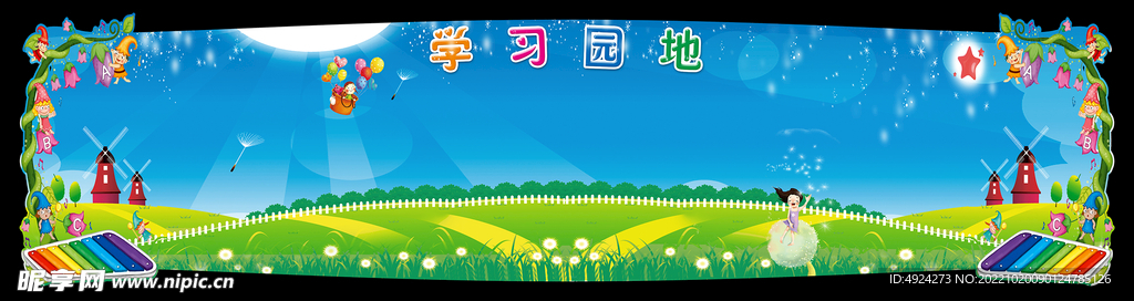卡通展板背景