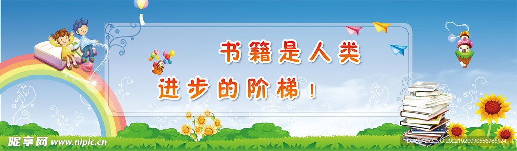 卡通展板背景