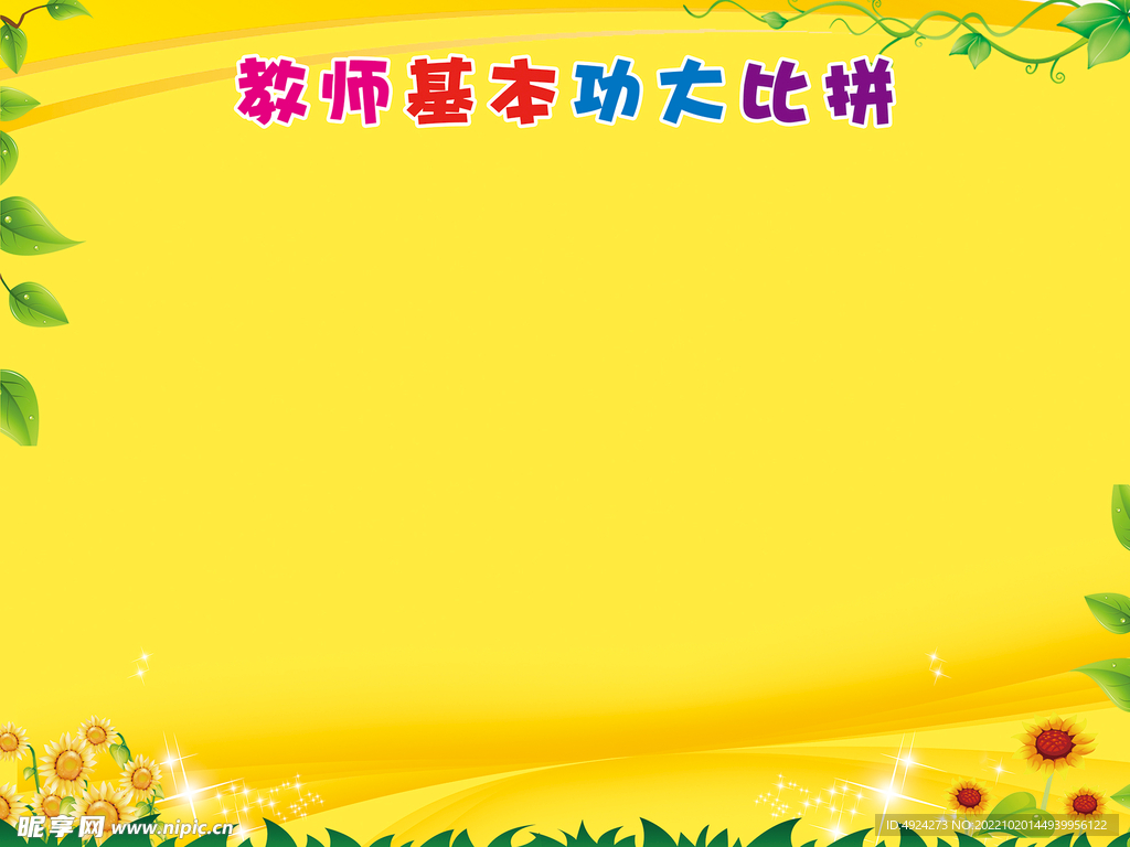 风采展板背景