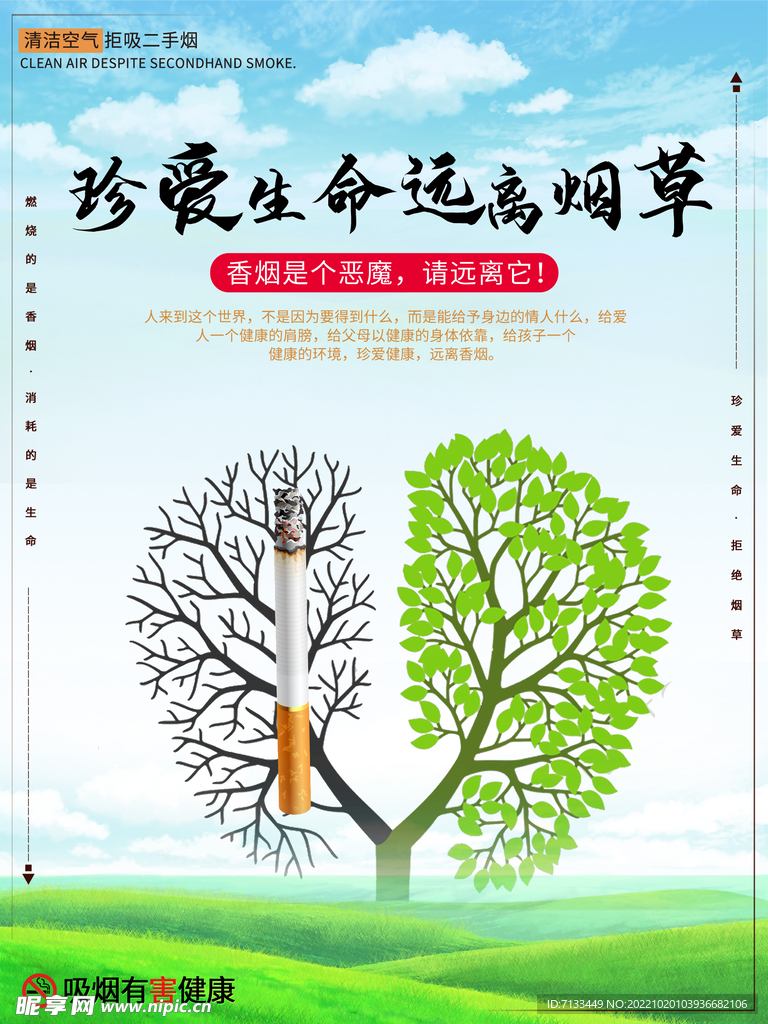 禁烟海报
