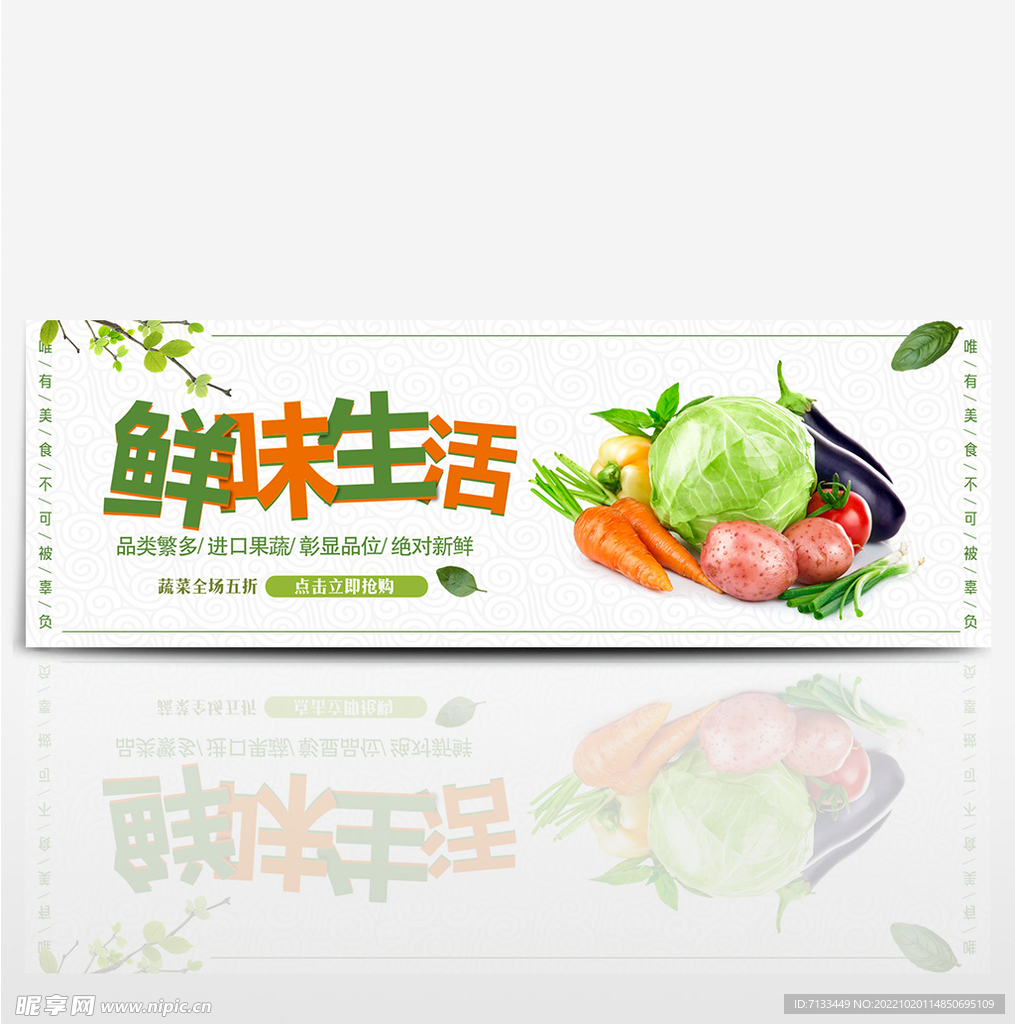 绿色清新蔬菜水果生鲜食品电商