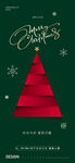 圣诞节圣诞树海报