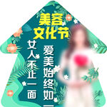 美容地贴