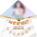 美容地贴