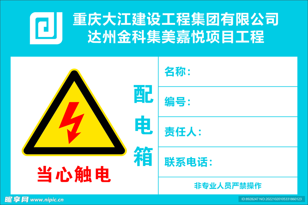 当心触电