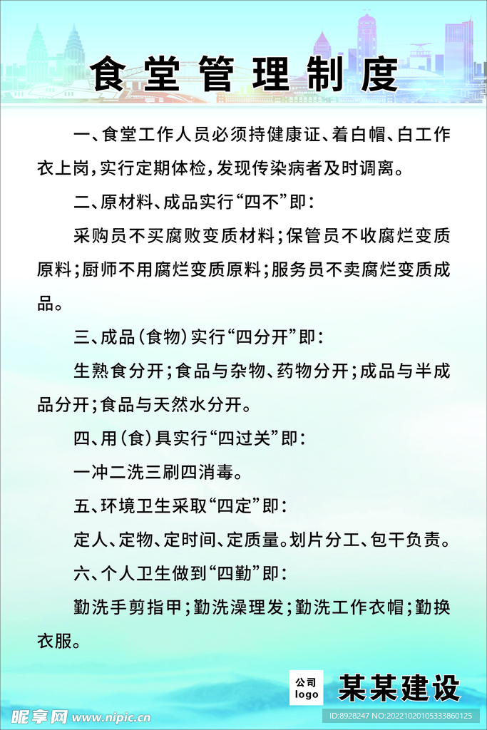 食堂管理制度