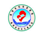 林州市妇幼保健院院徽