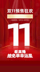 双11提前购  
