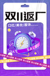 双11返场
