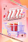 双11 