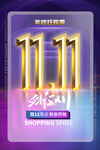 双11 
