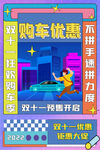双11购车节 